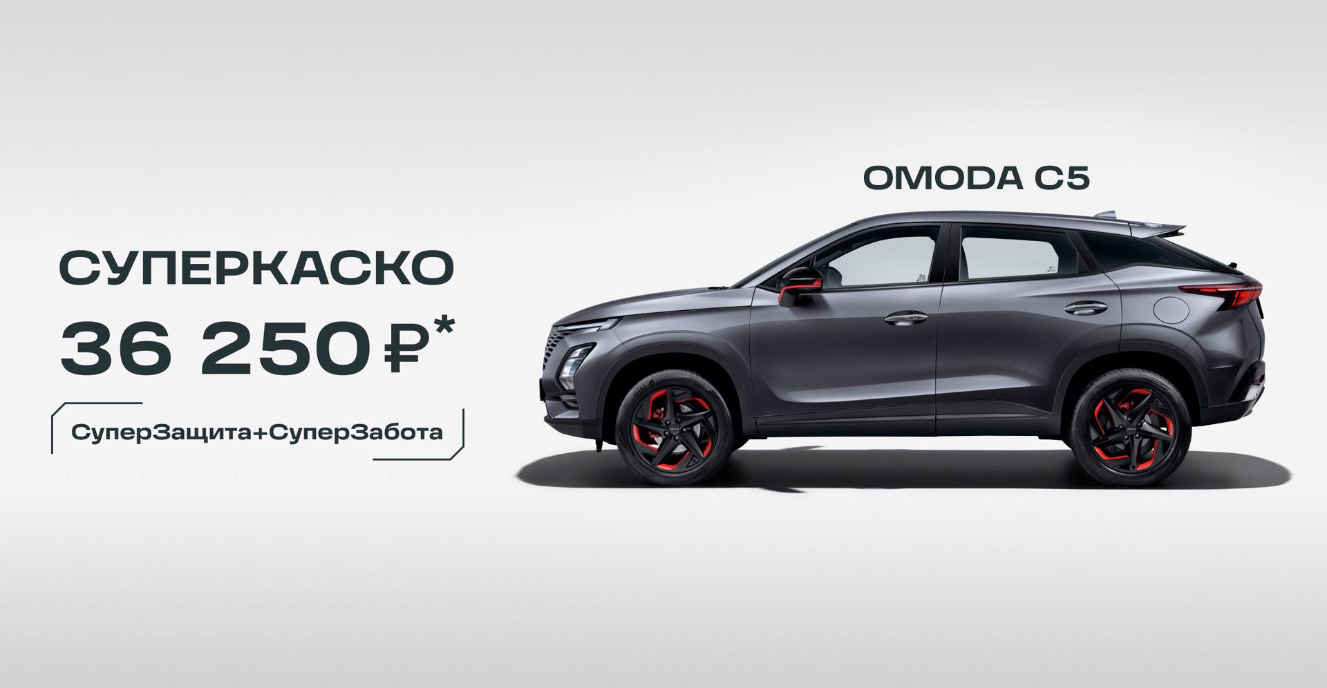 Башавтоком — OMODA C5